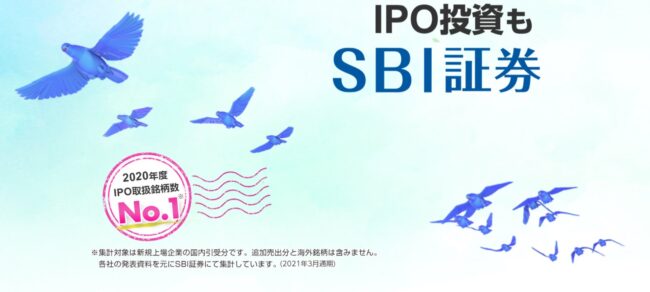 SBI証券IPO株おすすめ