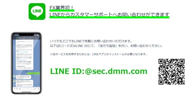 DMM　FXのLINEカスタマーサポート-e1583319937714
