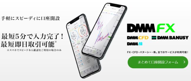 DMM FXアプリ