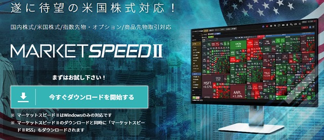 楽天証券 MARKET SPEED II(マーケットスピード 2)