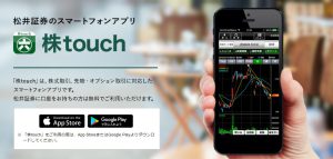 株Touch松井証券