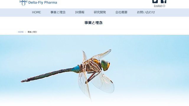 Delta-Fly Pharma事業内容