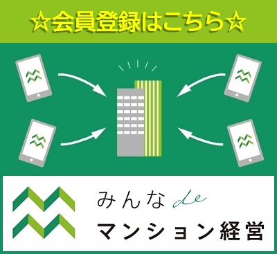 不動産投資を、もっとカジュアルに。不動産投資クラウドファンディング「みんなdeマンション経営」先行会員登録受付中！