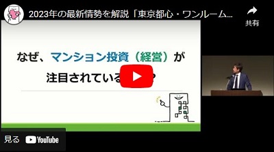 なぜ「東京都心・ワンルーム」？公認 不動産コンサルティングマスターが解説！