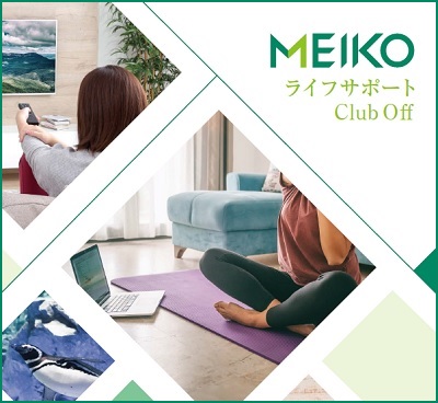 MEIKOライフサポートClubOff