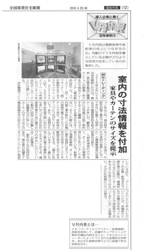 全国賃貸住宅新聞