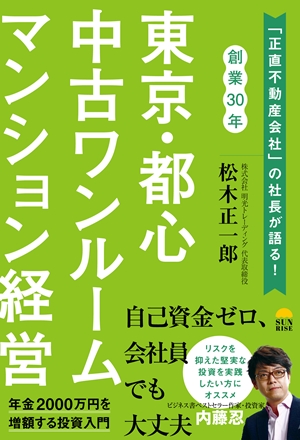 松木正一郎書籍カバー