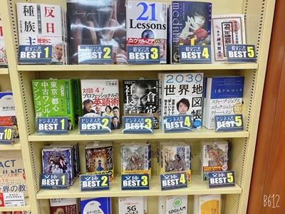 文教堂書店浜松町店にてビジネス書売上第1位