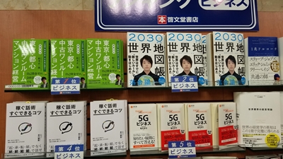 啓文堂書店渋谷店にてビジネス書売上第1位