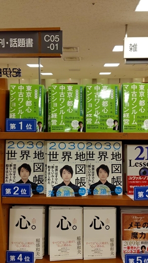 紀伊国屋書店玉川店にてビジネス書売上第1位