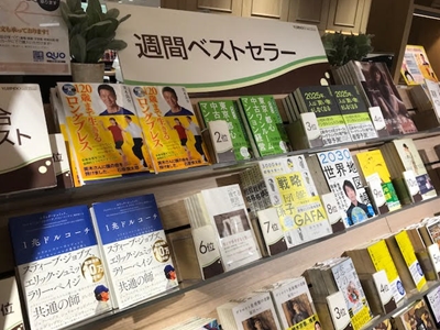 有隣堂書店アトレ恵比寿店にて週間ベストセラー第2位