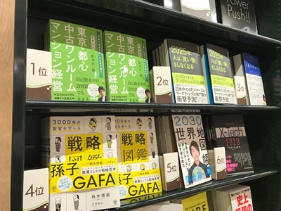 有隣堂書店アトレ恵比寿店にてビジネス書売上第1位