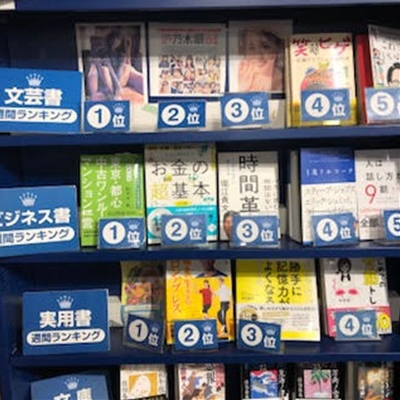 有隣堂横浜駅西口店にて第1位