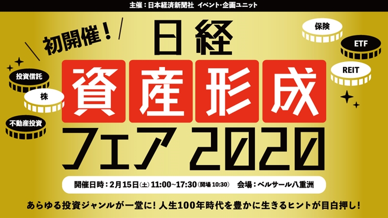 明光トレーディングが日経資産形成フェア2020に出展します！