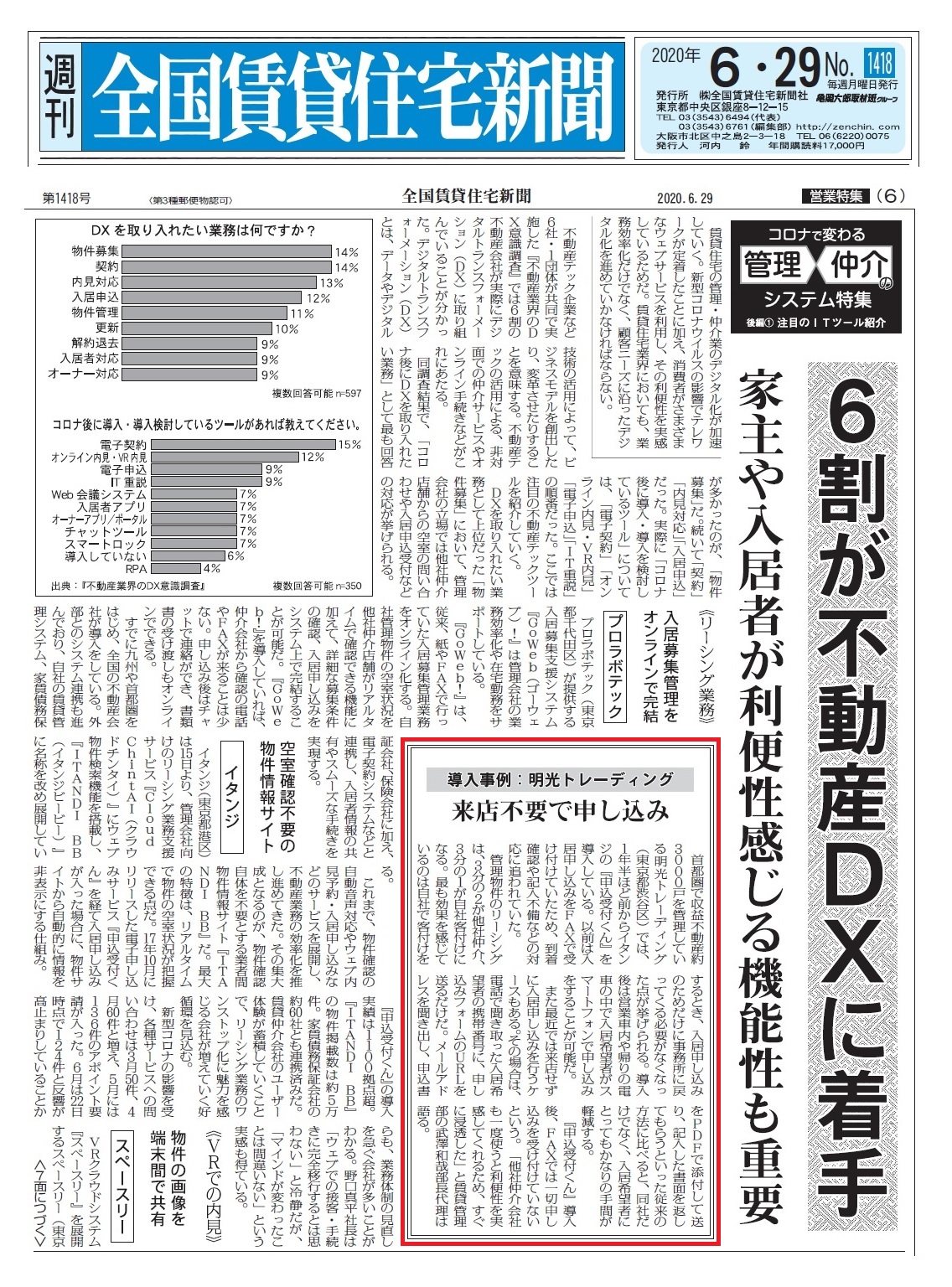 週刊住宅2020年6月29日号・明光トレーディングのITツール導入事例紹介