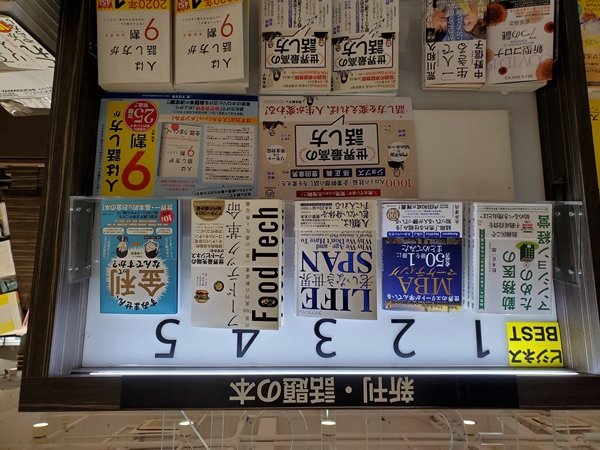 有隣堂 アトレ目黒店にてビジネス書売上第1位